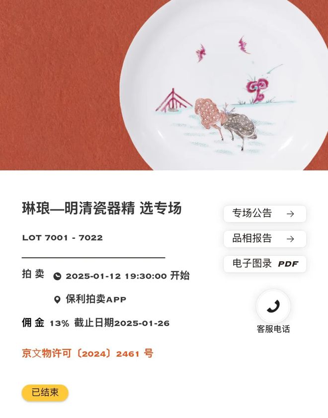 2024年你对拍卖祛魅了吗？(图11)